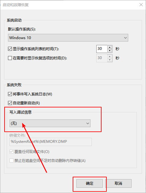 Win10怎么禁止生成“系統(tǒng)錯誤內(nèi)存轉(zhuǎn)儲文件”？