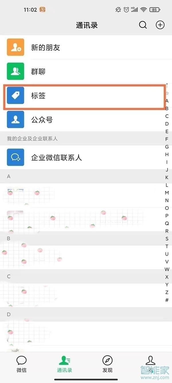 微信標簽管理在哪里設置