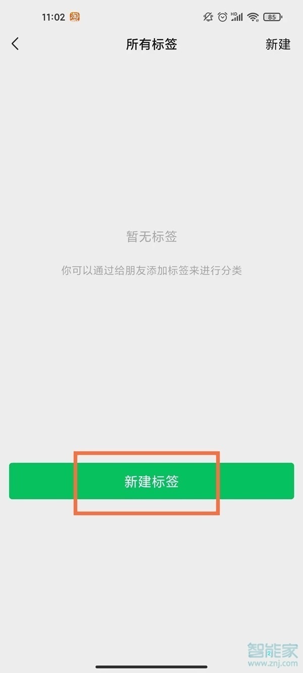 微信標簽管理在哪里設置