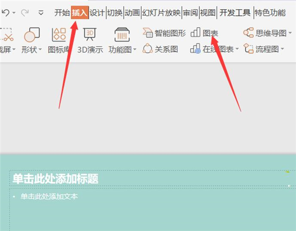 PPT里如何制作曲線圖