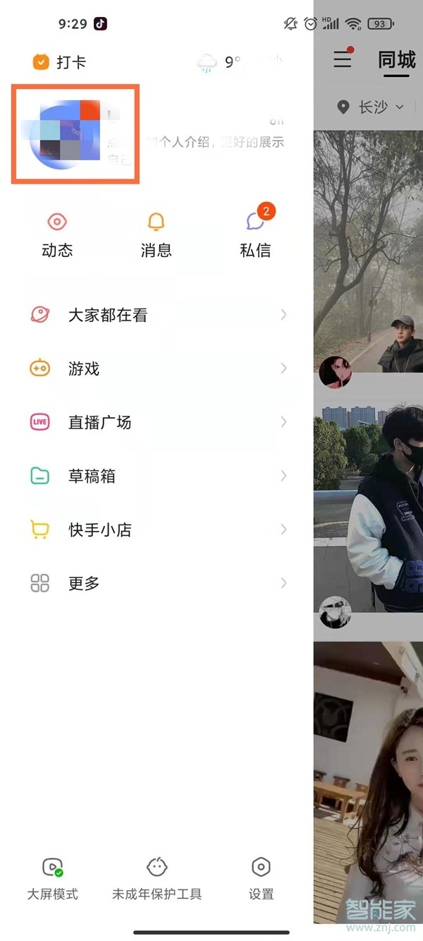 快手怎么解鎖自己點贊的作品