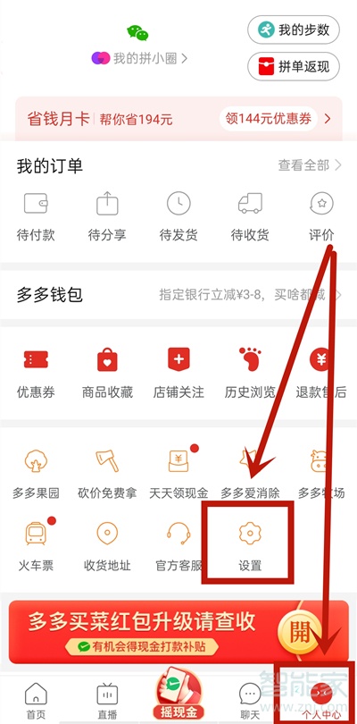 拼多多怎么切換兩個(gè)微信賬號(hào)
