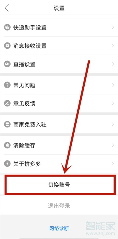 拼多多怎么切換兩個(gè)微信賬號(hào)