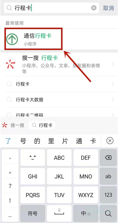 微信行程卡怎么查詢