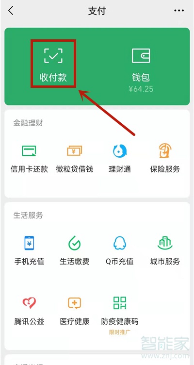 微信群賬單怎么發(fā)起