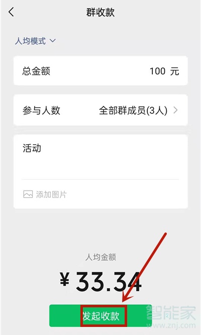 微信群賬單怎么發(fā)起