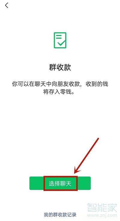 微信群賬單怎么發(fā)起