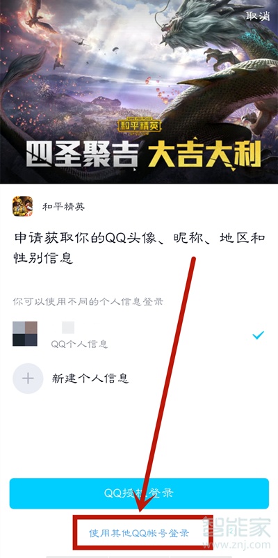 QQ怎么掃碼登錄游戲