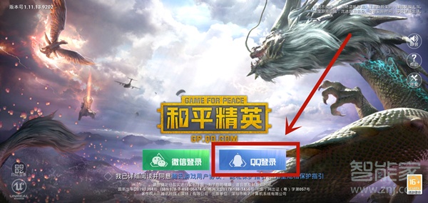 QQ怎么掃碼登錄游戲