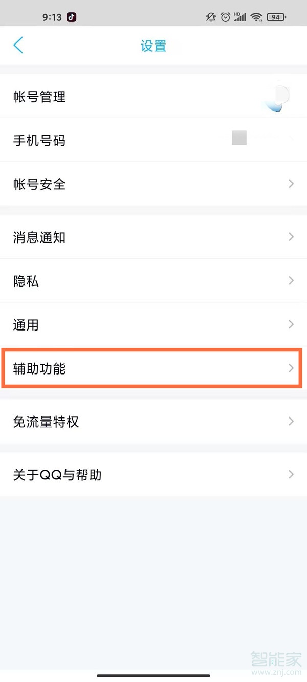 怎樣關閉qq看點和微視