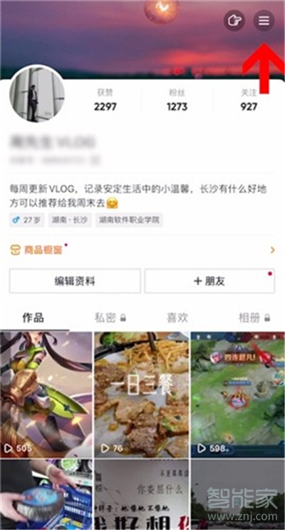 抖音怎么開通星圖權限