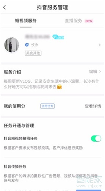 抖音怎么開通星圖權限