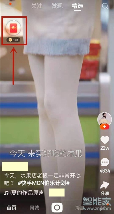 快手紅包怎么提現到微信紅包