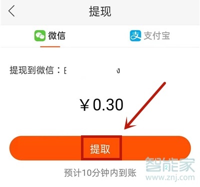 快手紅包怎么提現到微信紅包
