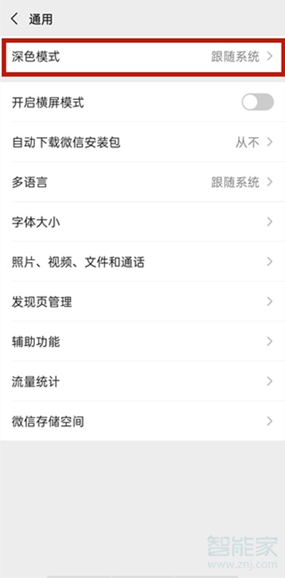 vivos9微信深色模式怎么設置