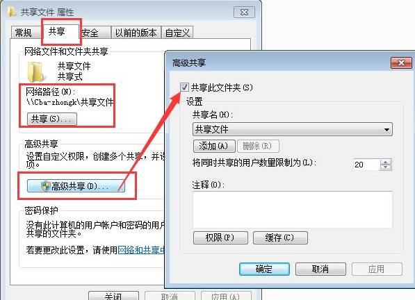 Win7共享文件夾別人怎么進不去？共享文件夾別人沒有權限訪問解決辦法