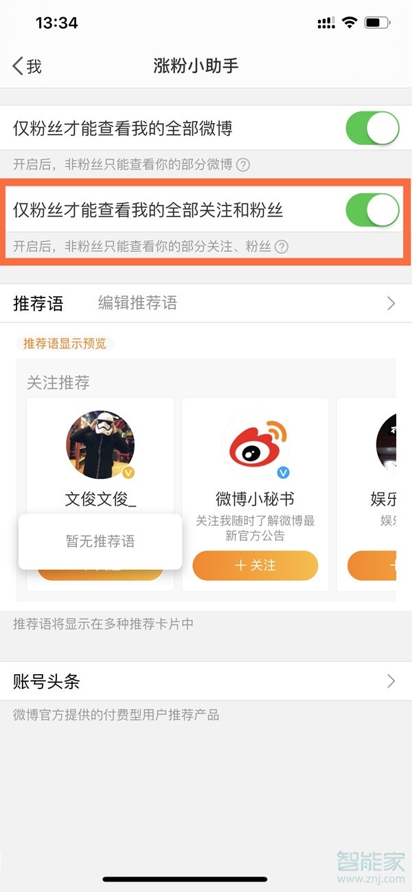 微博怎么設(shè)置不讓別人看到我的粉絲