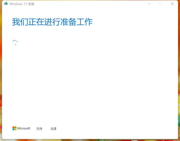 Win11安裝助手如何升級Win11正式版？簡單設(shè)置便可以升級安裝助手輕松升級安裝！