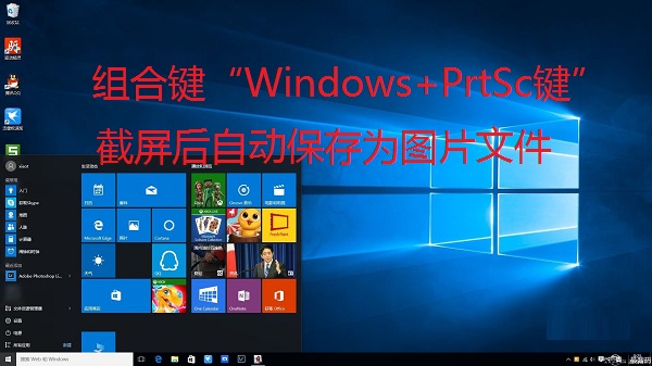 Win10全屏截圖怎么自動保存為圖片文件？Win10截屏圖片保存在哪？