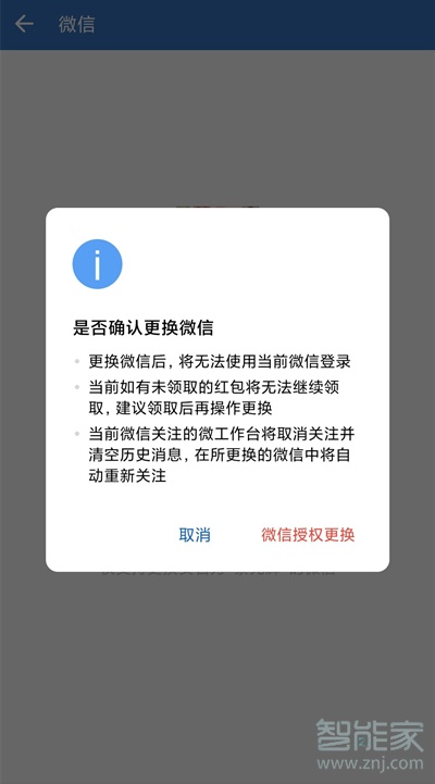 個人微信怎么解綁企業微信