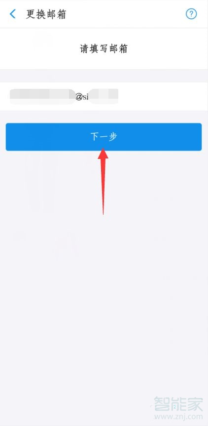 支付寶郵箱怎么解除綁定