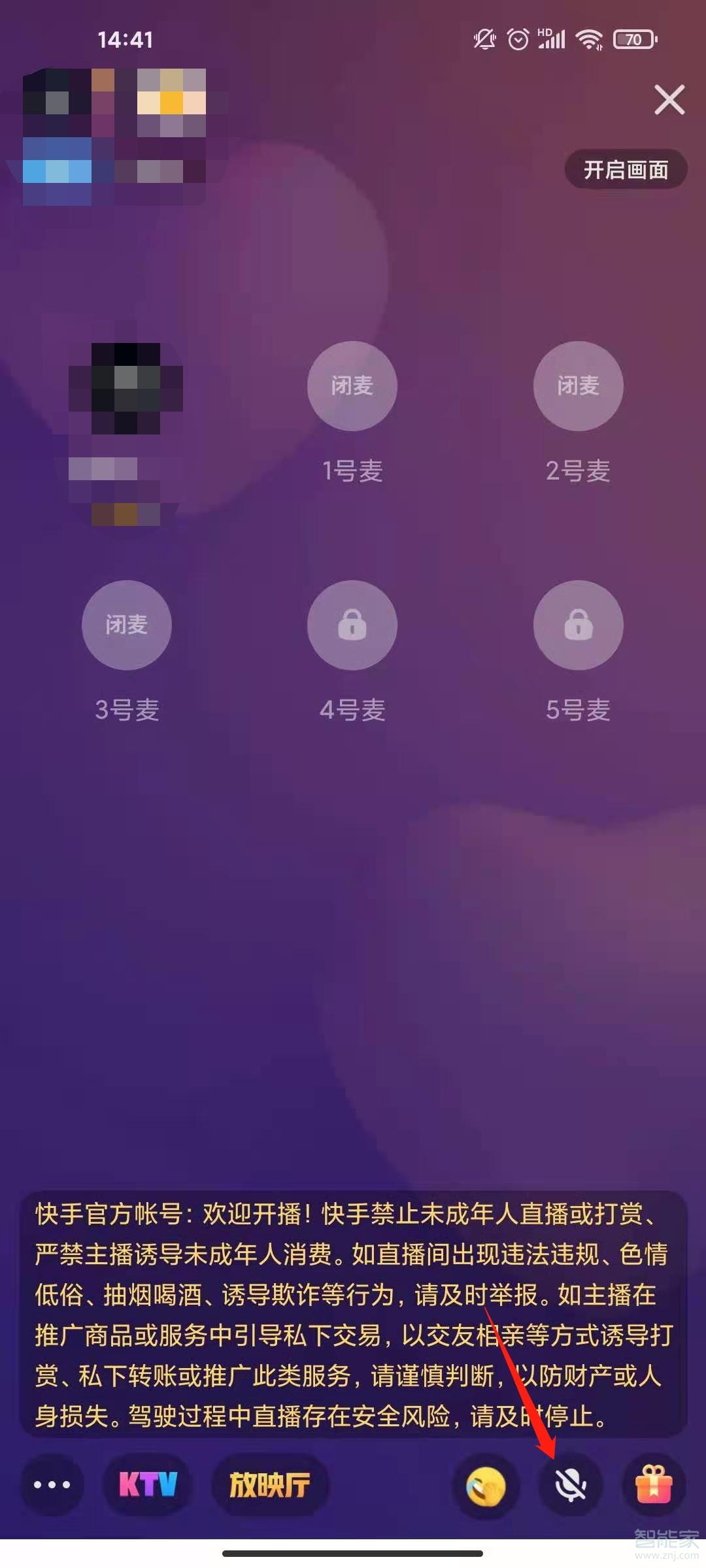 快手語音直播怎么關(guān)閉麥克風(fēng)