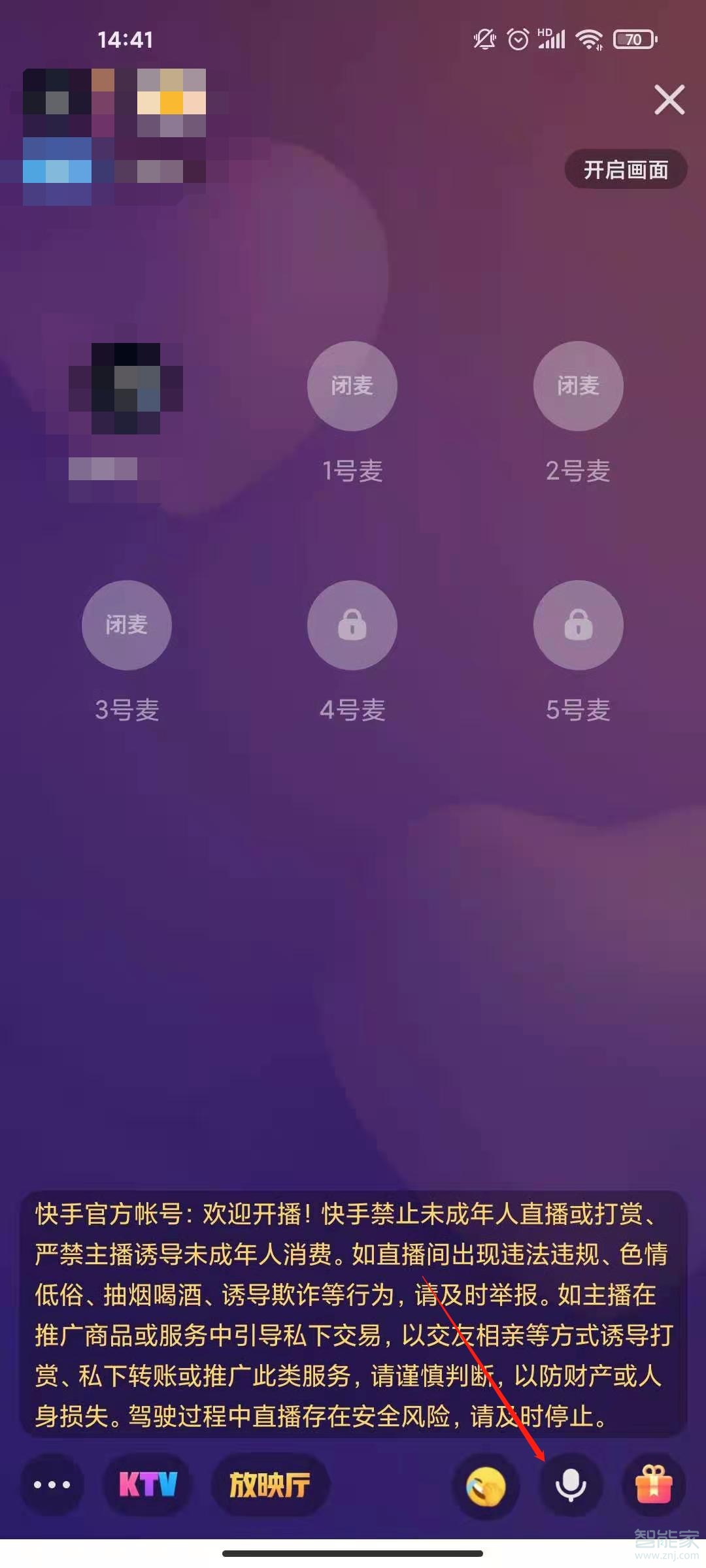 快手語音直播怎么關(guān)閉麥克風(fēng)