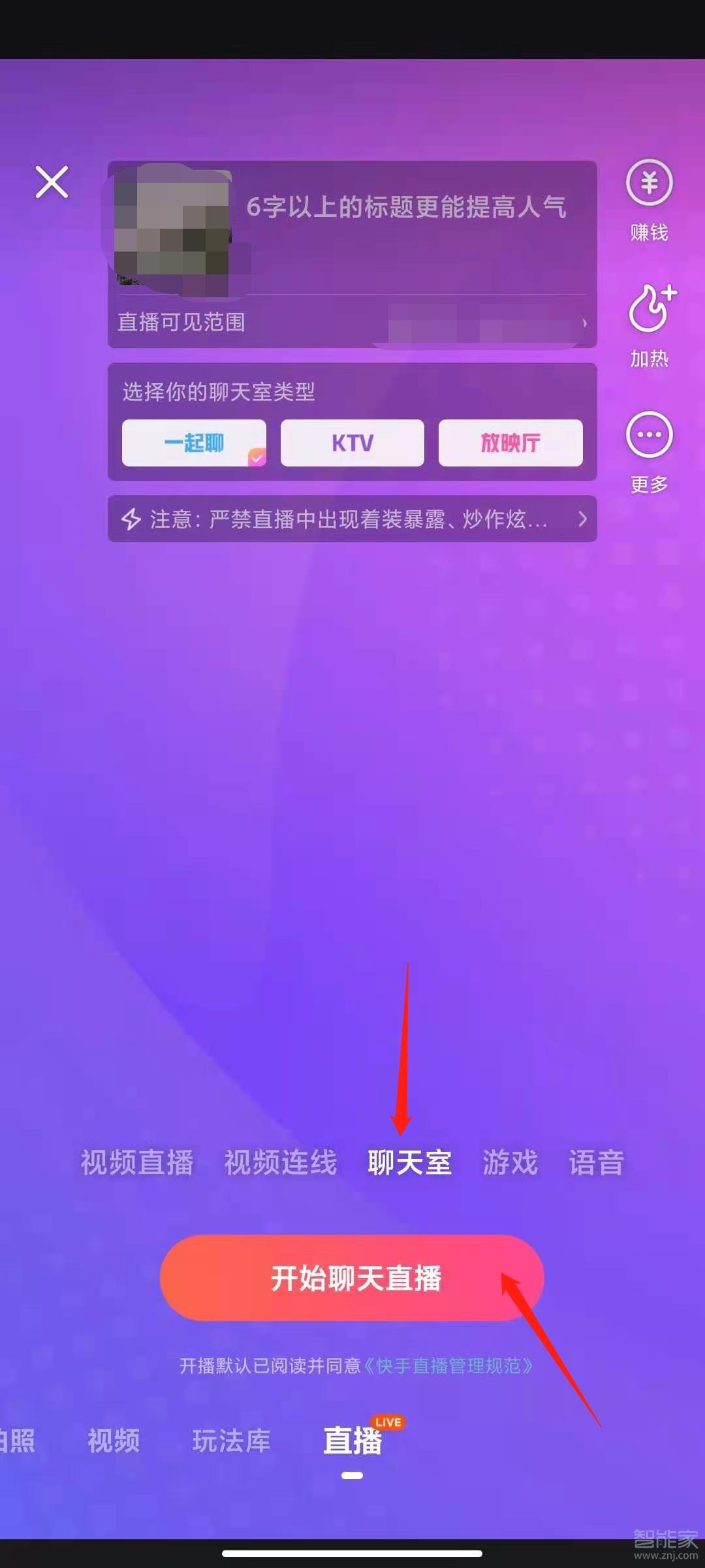 快手語音直播怎么關(guān)閉麥克風(fēng)