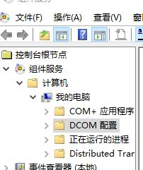 Win10怎么對DCOM接口進行配置？