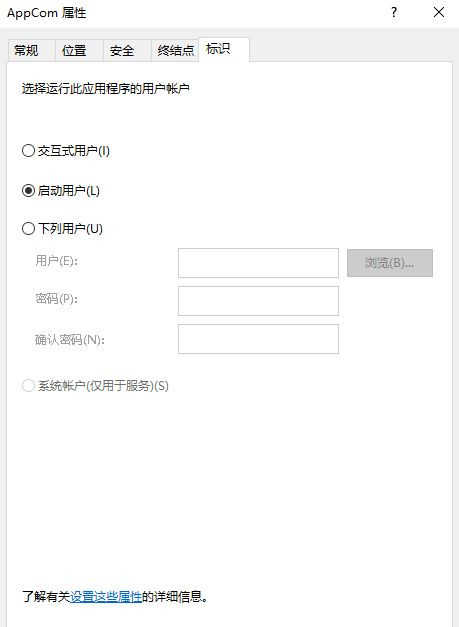 Win10怎么對DCOM接口進行配置？