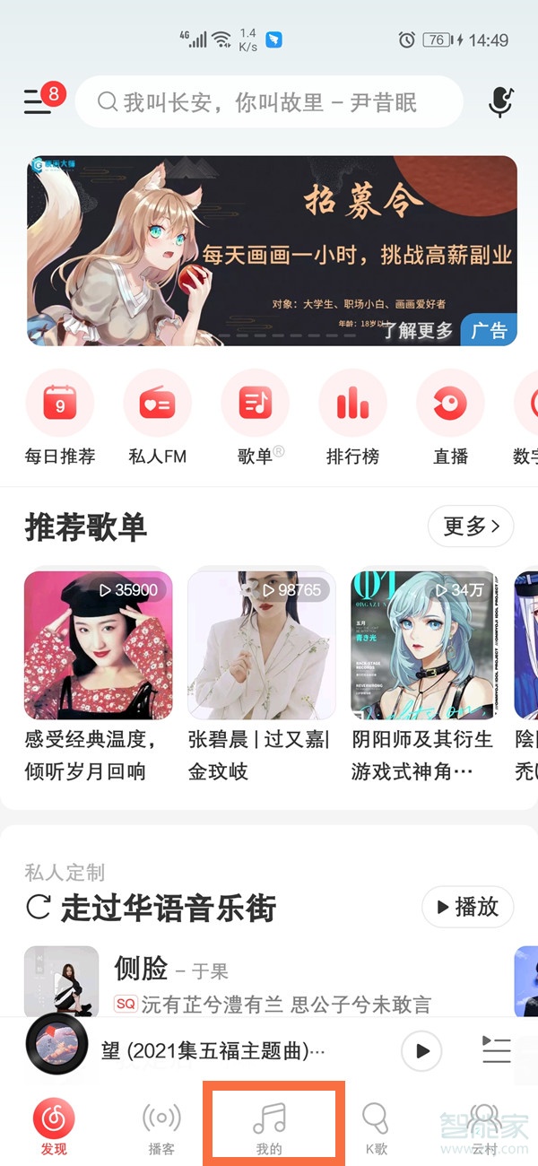 網易云怎么分享歌單給別人