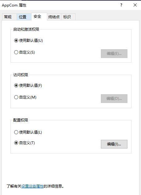 Win10怎么對DCOM接口進行配置？