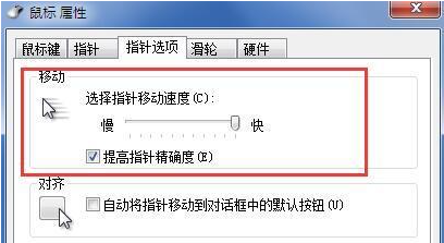 Win7電腦鼠標很難移動怎么解決？Win7鼠標慢慢移動很吃力的解決方法