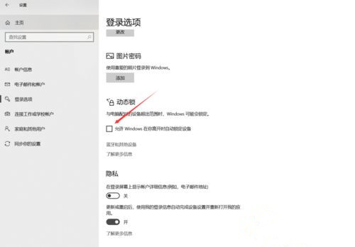Win10系統(tǒng)如何設(shè)置動態(tài)鎖？Win10動態(tài)鎖設(shè)置教程