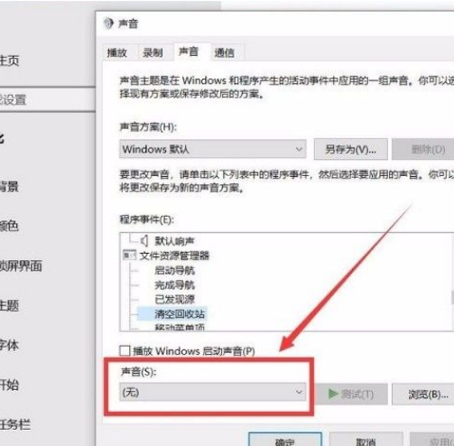 Win10系統怎么開啟清空回收站提示音?Win10系統開啟清空回收站提示音的方法