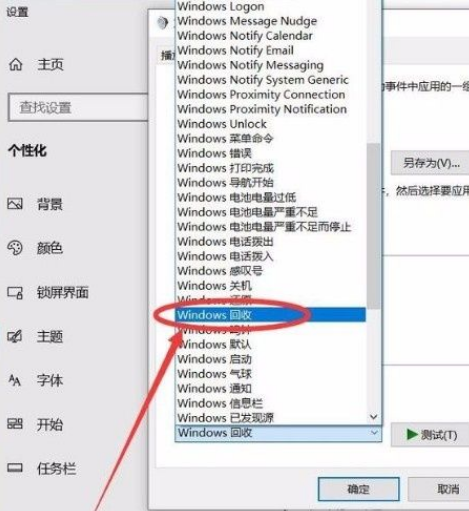 Win10系統怎么開啟清空回收站提示音?Win10系統開啟清空回收站提示音的方法