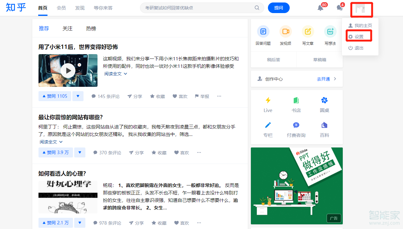 知乎隱私設置在哪里