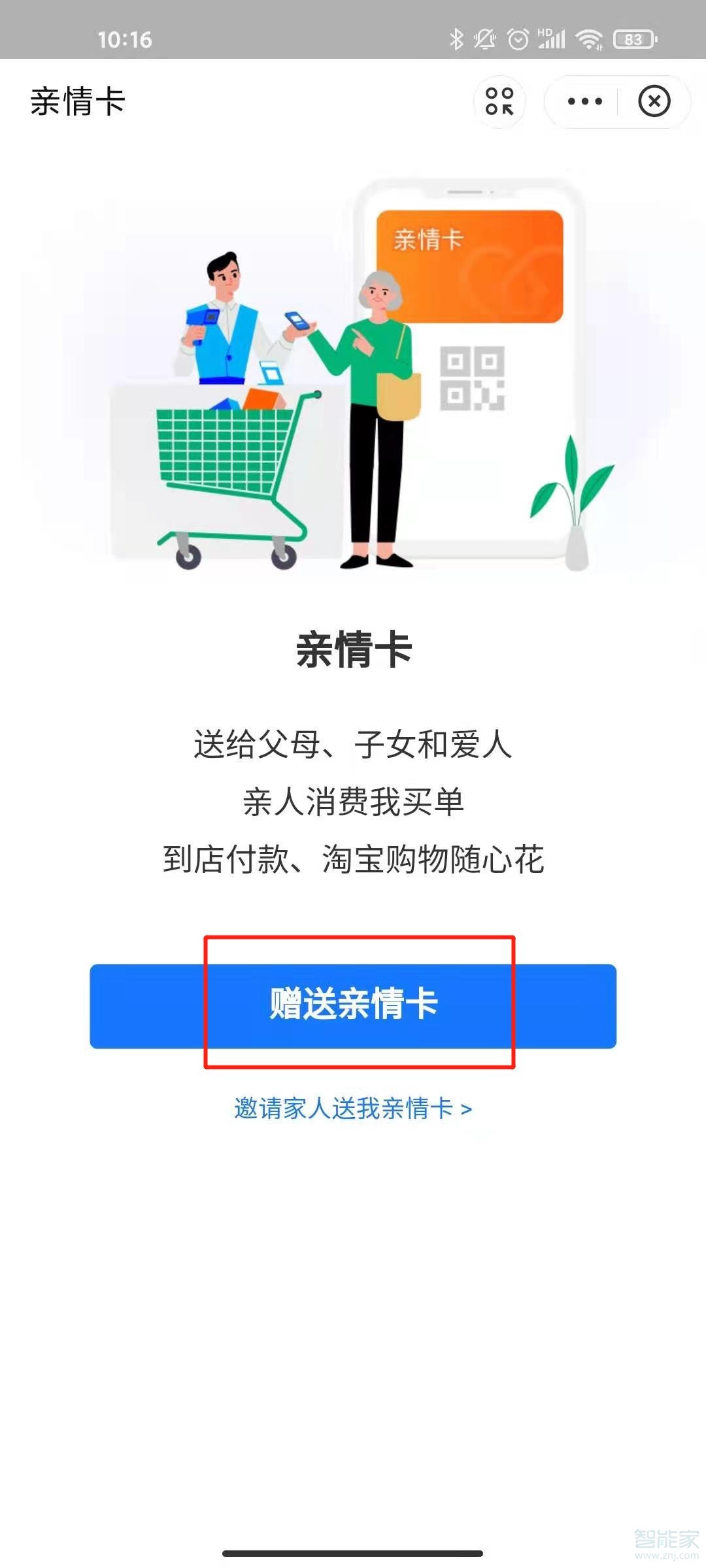 支付寶親情號在哪里設置