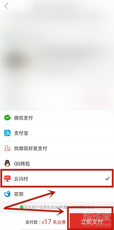 拼多多怎么用云閃付付款