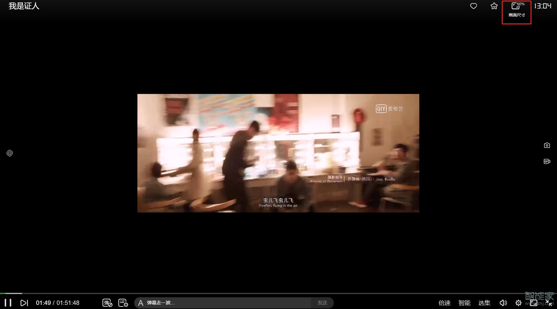 愛奇藝怎么調屏幕比例