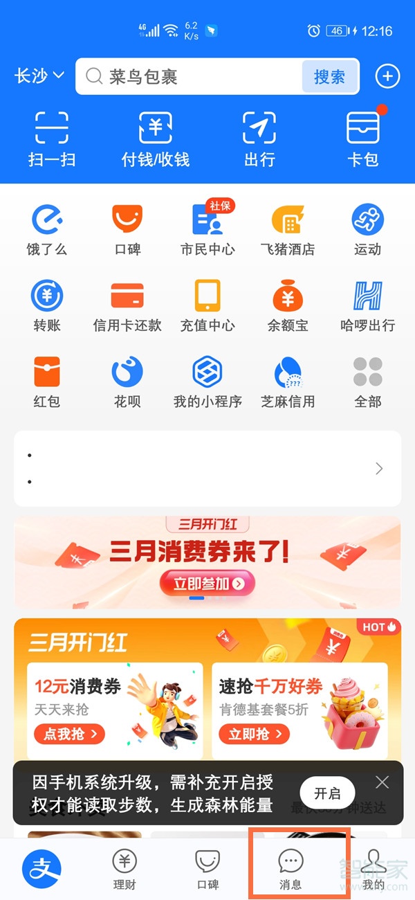 支付寶的通訊錄在哪里打開