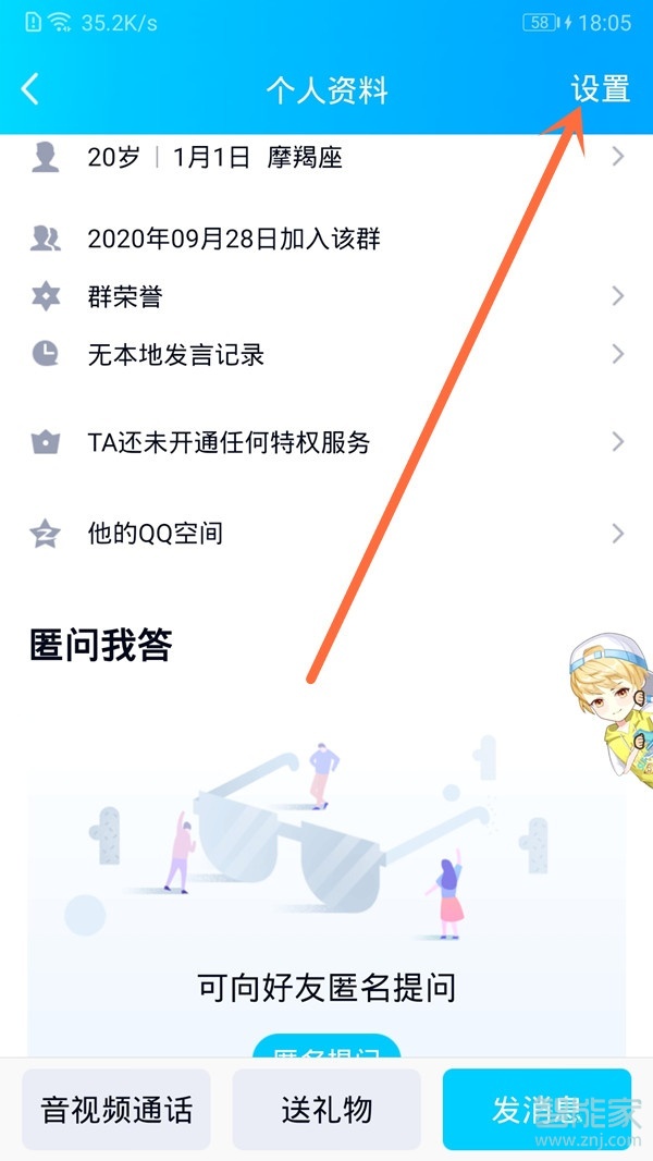 手機(jī)qq群怎么禁言一個(gè)人