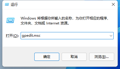Win11如何打開本地策略編輯器？Win11打開本地策略編輯器的方法