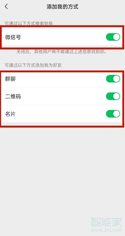 微信加好友權限怎么設置在哪里