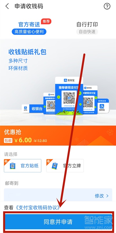 支付寶官方二維碼收款碼怎么申請