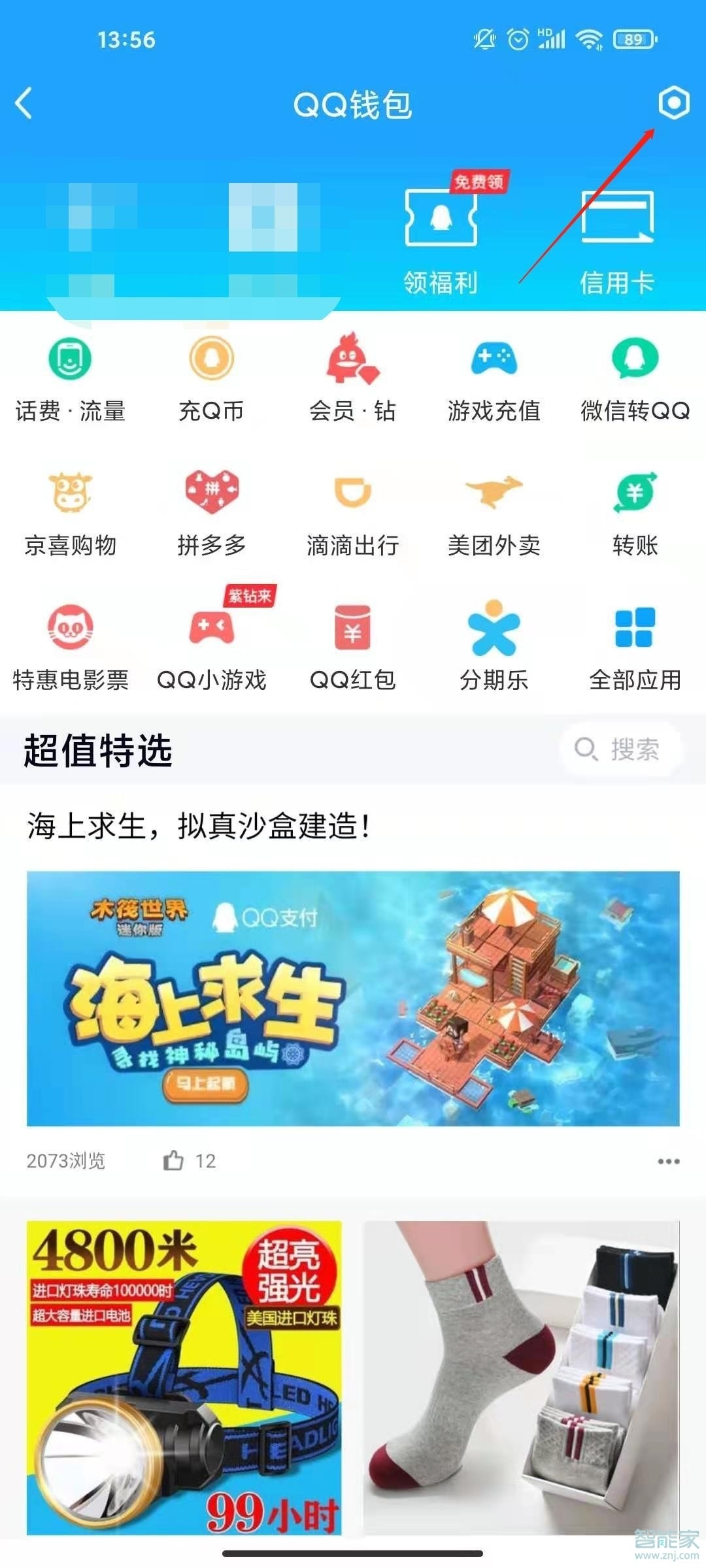 qq實名認證怎么解除綁定