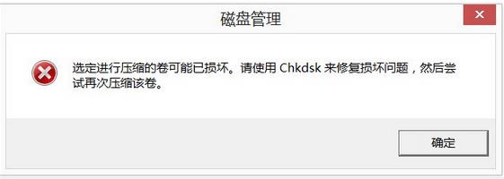 Win10系統(tǒng)壓縮卷參數(shù)錯誤怎么辦？Win10壓縮恢復(fù)還原方法