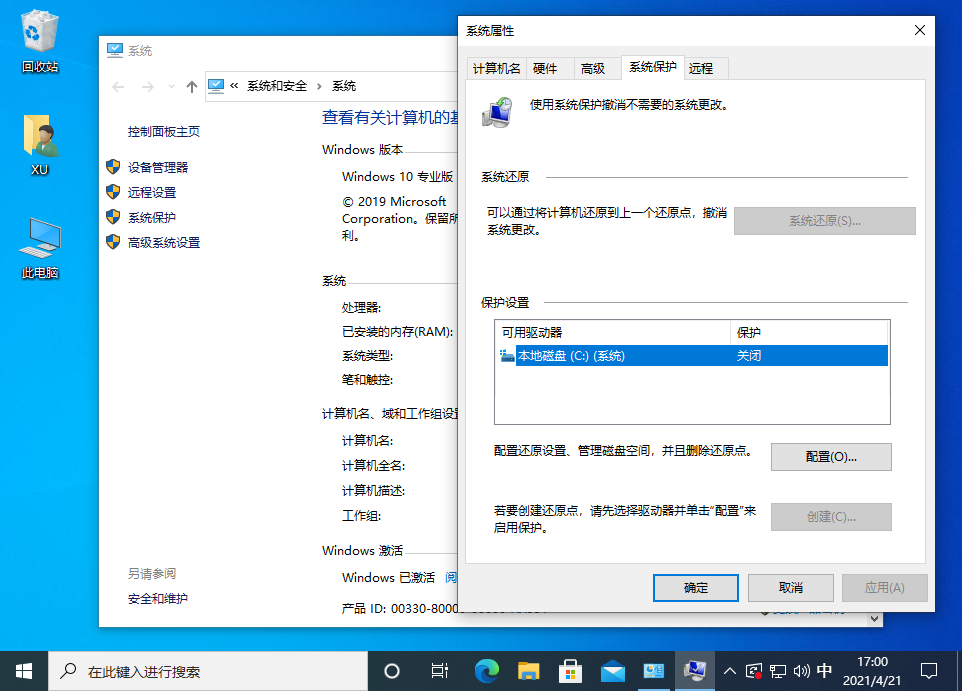 Win10還原點怎么設置？Windows10創建系統還原點的步驟