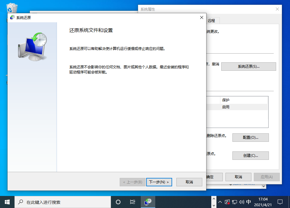 Win10還原點怎么設置？Windows10創建系統還原點的步驟