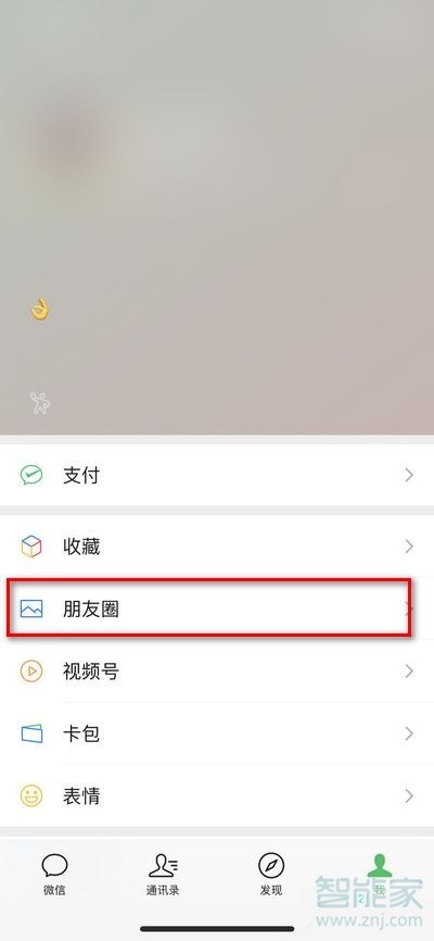 微信歷史狀態(tài)怎么看